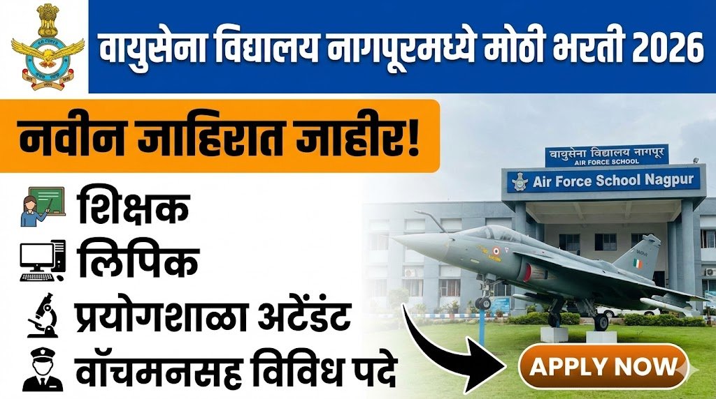 AFS Nagpur Bharti 2026