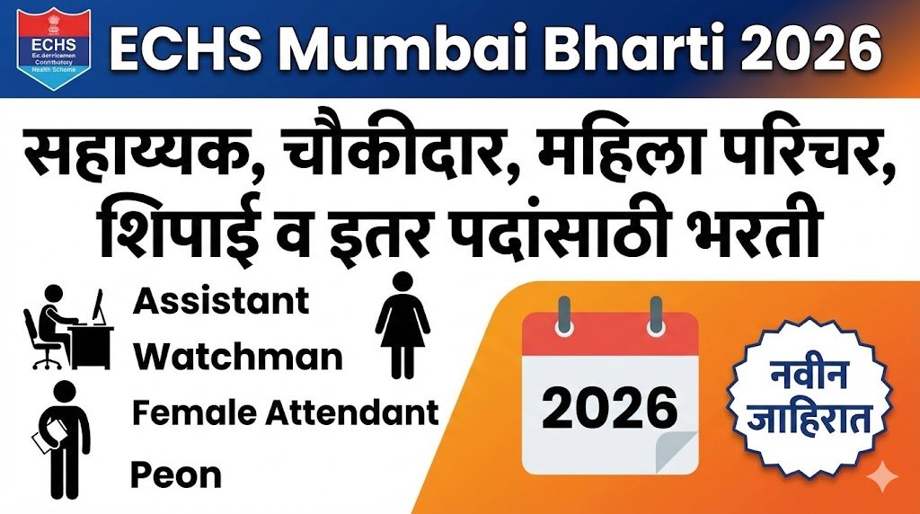 ECHS Mumbai Bharti 2026