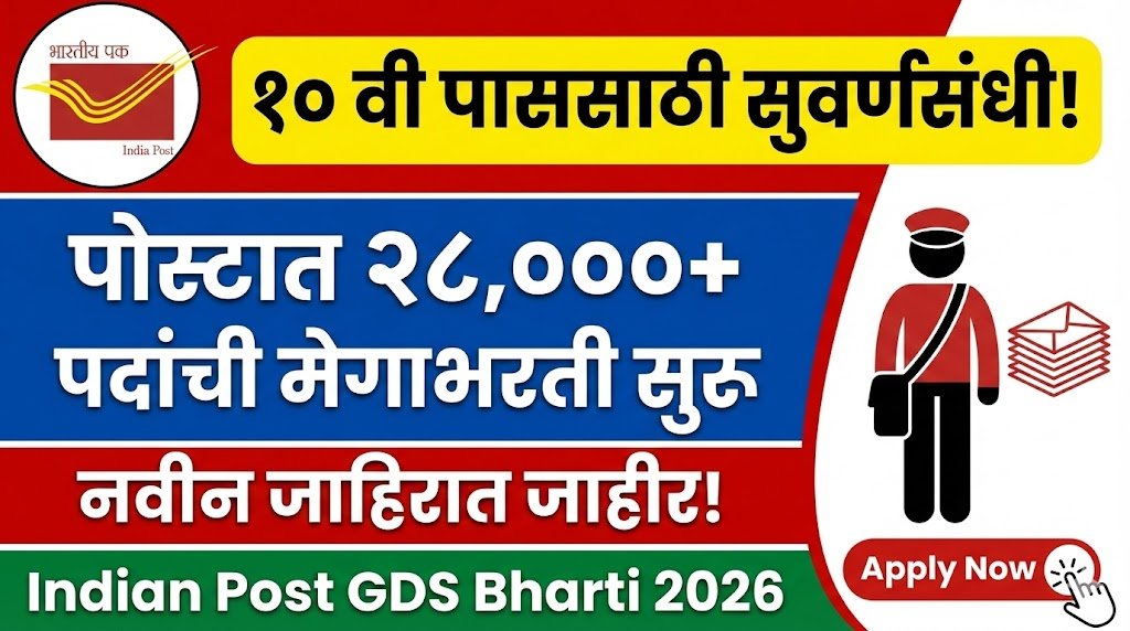 Indian Post GDS Bharti 2026