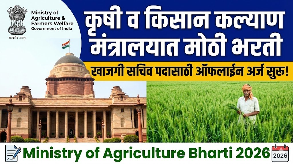 Ministry of Agriculture Bharti 2026