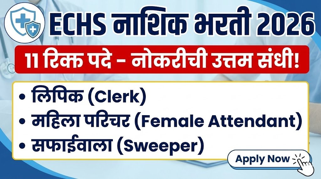 ECHS Nashik Bharti 2026