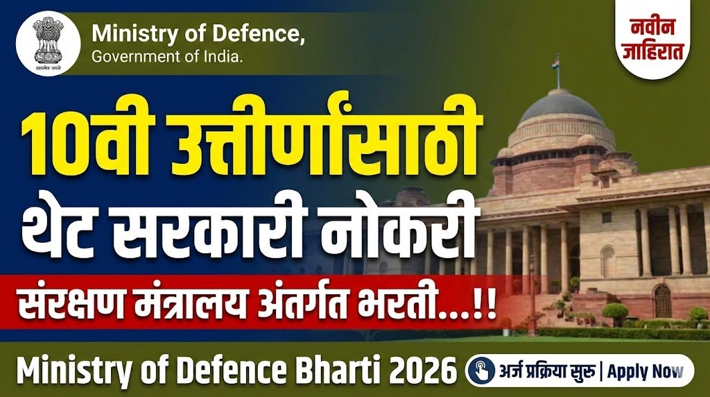 Ministry of Defence Bharti 2026