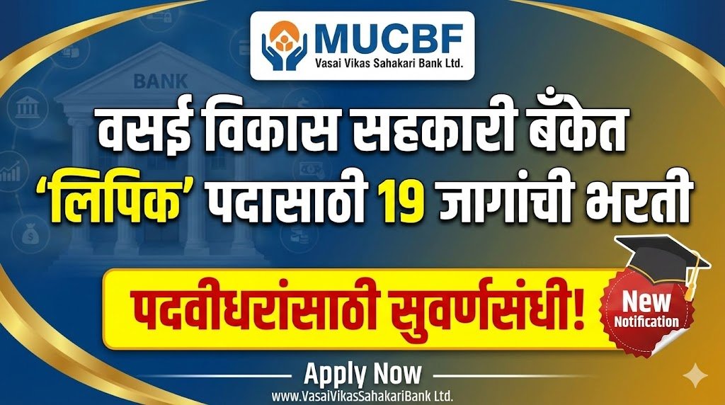 Vasai Vikas Sahakari Bank Bharti 2026