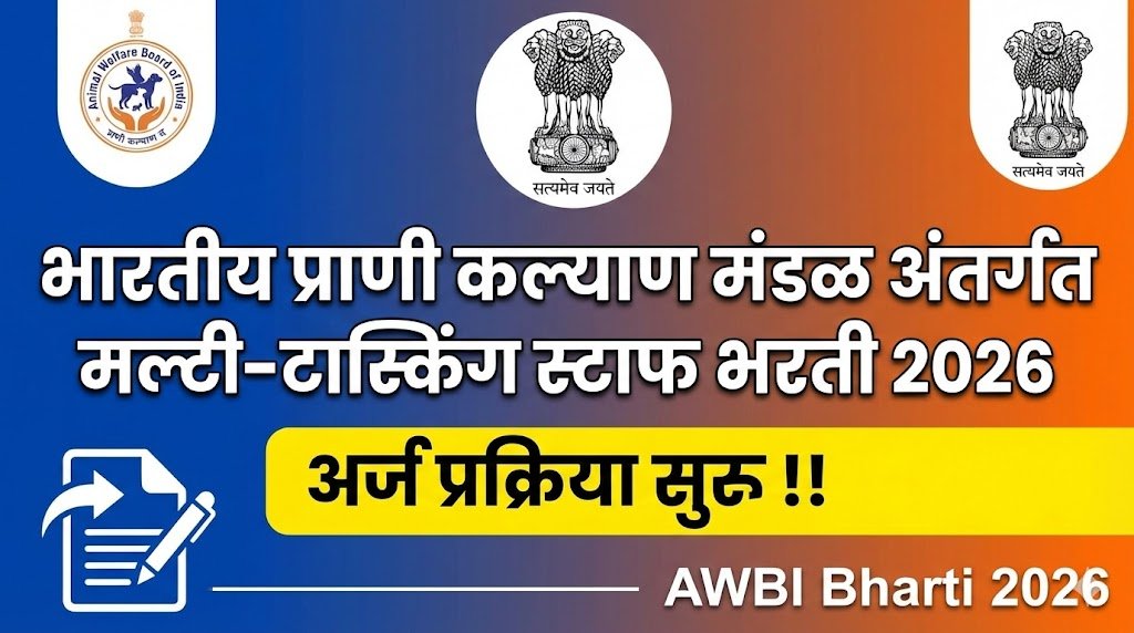 AWBI Bharti 2026