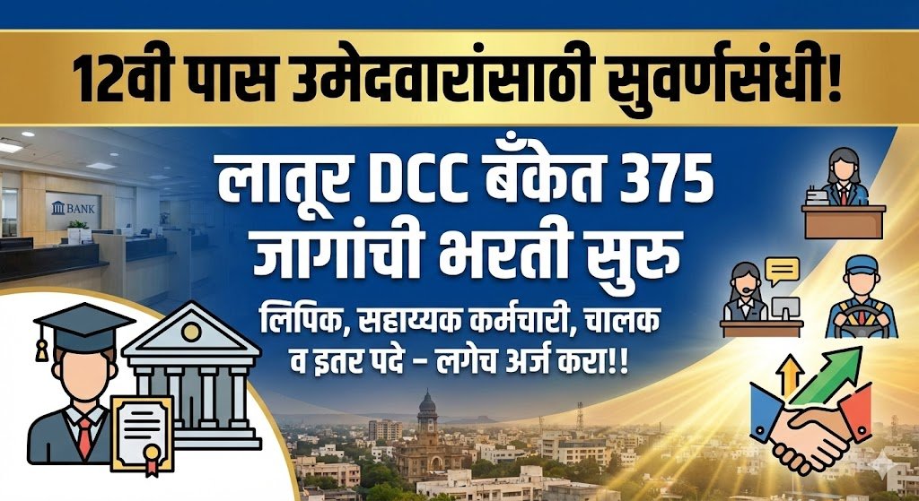 Latur DCC Bank Bharti 2026