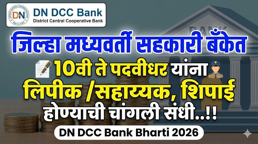DN DCC Bank Bharti 2026