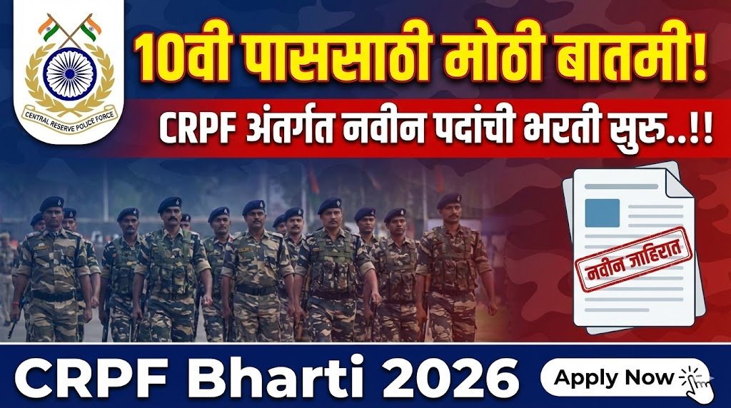 CRPF Bharti 2026