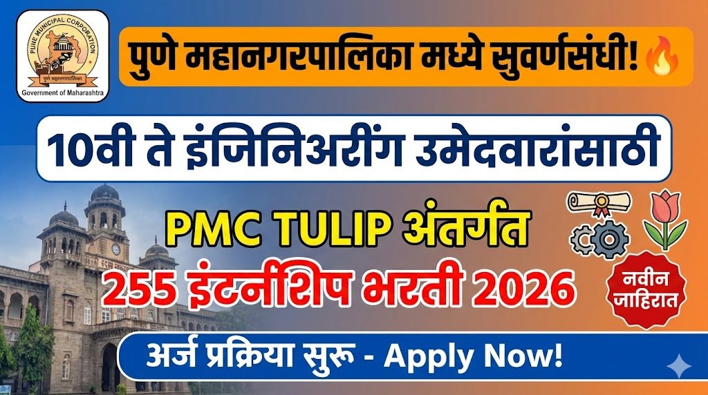 PMC TULIP Internship Program 2026