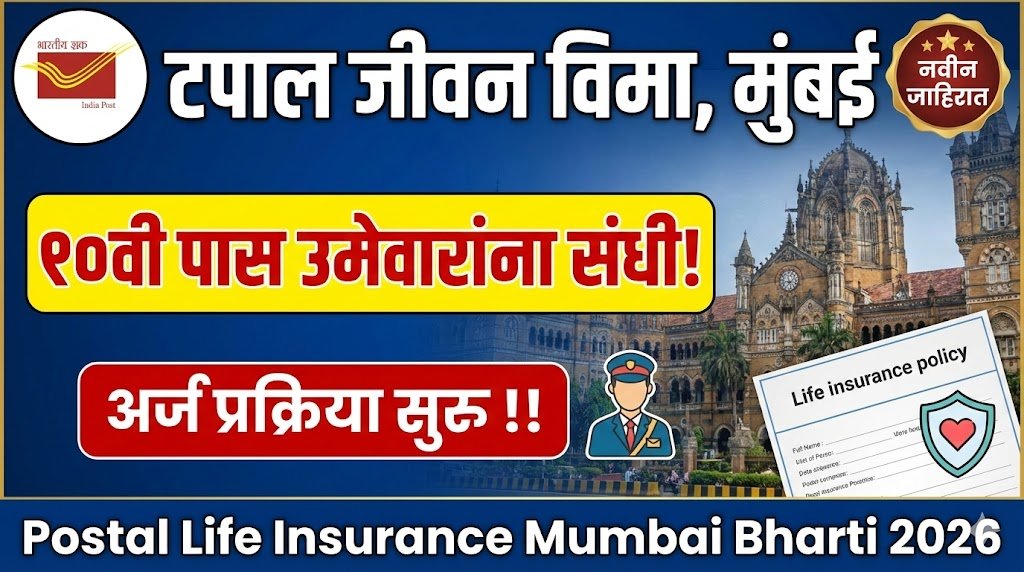 Postal Life Insurance Mumbai Bharti 2026