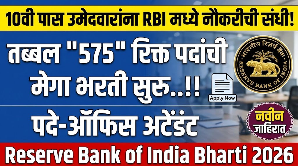 Reserve Bank of India Bharti 2026