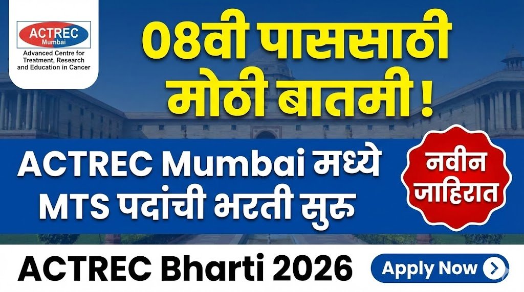 TMC-ACTREC Mumbai Bharti 2026
