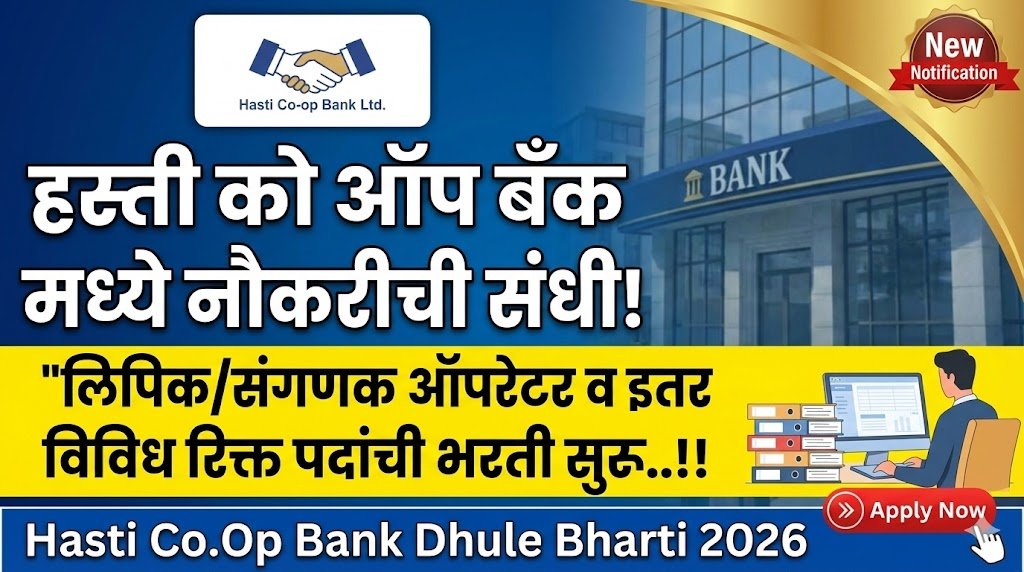 Hasti Co.Op Bank Dhule Bharti 2026